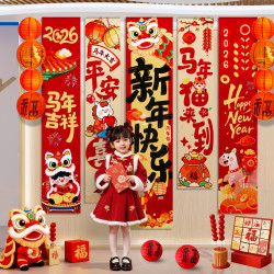 2026新年装饰品氛围布置幼儿园教室条幅挂布元旦马年春节拍照道具