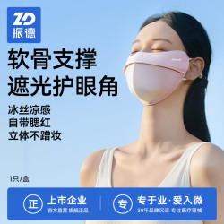 ZHENDE 防紫外线遮脸口罩护眼角冰丝轻薄3D成人透气防护女士护脸骑行