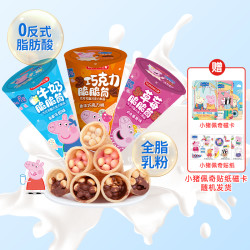 亿智 小猪佩奇脆脆筒夹心饼干休闲冰淇淋脆皮星球杯零食酥脆饼干