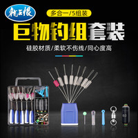 龙王恨 太空豆套装硅胶专业级八字环渔具铅皮漂座线组配件小号钓组