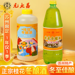 东吴 苏州老东吴元大昌桂花冬酿酒米酒特产冬至米露利华苏州桥糯米甜酒