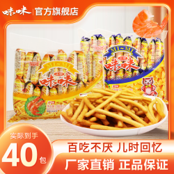 爱尚 到手40包咪咪虾条膨化零食礼包小吃休闲酥脆经典零食
