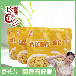 珍爱多 营养香蕉脆片52g*5袋香甜水果果干开袋即食食品