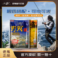 老.鬼野战腥野战腥香一包搞定小野战四季通用套餐垂钓