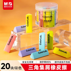 晨光 三角集屑橡皮擦字成线儿童小学生美术素描橡皮少屑聚屑无邻苯 彩色20个共2桶
