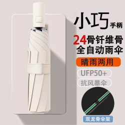 全自动雨伞折叠加大加厚黑胶晴雨两用防紫外线学生遮阳防晒太阳伞