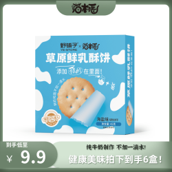 猫村长 海盐味鲜乳小圆饼42g6盒纯牛乳制作儿童饼干零食
