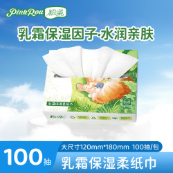 粉柔 100抽婴儿乳霜纸云柔纸水润软乳霜保湿纸巾婴儿专用
