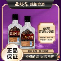 五醍浆 品鉴级小酒版 超长发酵 陶坛储藏 纯粮优级酒42度125ml