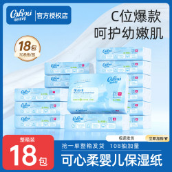 可心柔 柔纸母婴抽纸舒适口水云柔巾108抽*18包宝宝柔纸巾箱装w3