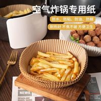 100张/盒 硅油纸托空气炸锅专用纸 双面加厚硅油纸盘防粘