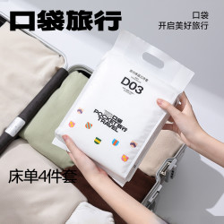 口袋旅行 便携新款双人床上用品旅游一次性床单四件套床单被罩枕套被套出行