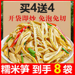糯米笋尖300g鲜嫩脆爽下饭菜凉拌笋丝原味竹笋嫩笋尖