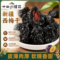 （十四州疆品）新疆西梅干250g*2/袋多规格自然风干美味品质西梅干