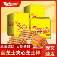 纳宝帝 进口零食丽芝士奶酪味芝心棒小包装夹心芝士棒香酥饼干即食小零食