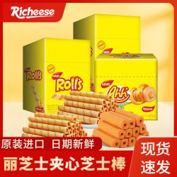 纳宝帝 进口零食丽芝士奶酪味芝心棒小包装夹心芝士棒香酥饼干即食小零食