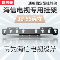 瑞思美 电视机挂架液晶电视壁挂架支架子通用32-55英寸适用于海信电视