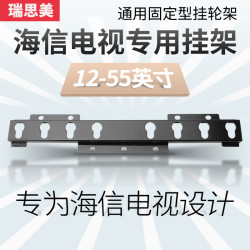 瑞思美 电视机挂架液晶电视壁挂架支架子通用32-55英寸适用于海信电视