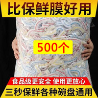 一次性保鲜膜套可接触食物家用食品保鲜套菜碟罩套