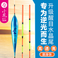 小凤仙 云中仙硬尾水晶尾浮漂高灵敏加粗尾醒目高透光防逆光鲫鱼漂