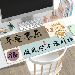 朵程 平安喜乐鼠标垫超大号2024龙年文字电脑键盘打工人办公书桌护腕垫