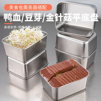 不锈钢加深家用装菜盒野餐盒蛋糕盒水果捞果盘盒子冰箱冷藏盒