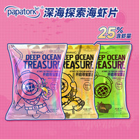 papatonk 啪啪通印尼进口深海探索海虾片休闲追剧80g*3包装大片