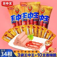 王中王 嗨吃香辣套30g*8支*3袋+王中王零食脆肠30g*10支开袋即食
