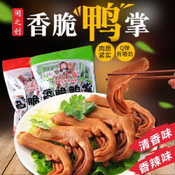 大晟土楼 福建特产龙岩泡鸭爪网红小吃香脆鸭掌加量开袋即食