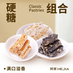 荷家 花生酥牛轧糖黑芝麻酥200g 办公室休闲手工零食软糯重庆特产