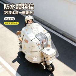浪漫美西 全包小车专用雨膜款电动车挡风被冬季防水加大护肩护脖加绒加厚