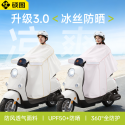 硕图 电动车挡风被夏季薄款防晒防风防水摩托电车遮阳罩四季通用