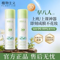 植物主义 防晒霜喷雾准孕妇spf30+防水不油腻清爽防紫外线隔离学生