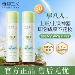 植物主义 防晒霜喷雾准孕妇spf30+防水不油腻清爽防紫外线隔离学生