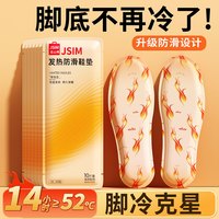 发热鞋垫女热敷暖宝宝发热恒温男脚底保暖防寒防滑可行走暖足贴
