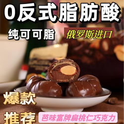 芭味富 牌松露形扁桃仁巧克力糖果200gxg