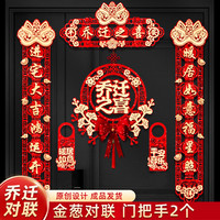 2026乔迁磁吸对联新房布置搬家入宅仪式门贴乔迁之喜装饰用品大全