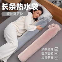 GUIG 长条热水袋毛绒超长大号暖手水袋防爆敷肚子学生暖床暖身保暖