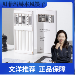 贝菲玛 赫本风创意陶瓷筷易清洗1盒5双五种几何图案分餐筷X