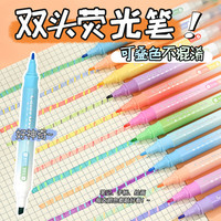 [16色装］双头双色荧光笔大容量划重点标记学生用手账多色绘画涂色