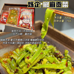 烁企 工厂直发）烁企椒麻贡菜300g每袋送辣椒油 开袋即食开胃