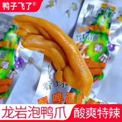 鸭子飞了 龙岩酸辣泡鸭爪26.9g*1包福建特产小吃卤鸭掌