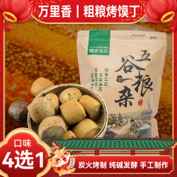 粗粮烤馍丁即食特产养胃零食手工烘烤非油炸多口味营养早餐