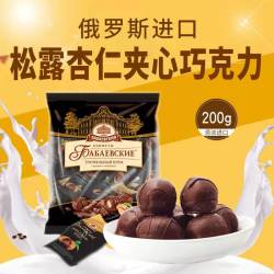 俄罗斯进口黑松露巧克力整颗扁桃仁夹心糖果丝滑酥脆