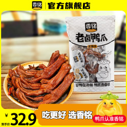 老卤鸭爪香铭开袋即食卤味小吃鸭掌熟食特产夜宵