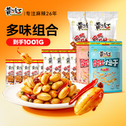 黄飞红 招牌黄飞红麻辣花生999g/1001g组合脱油零食聚会下酒菜