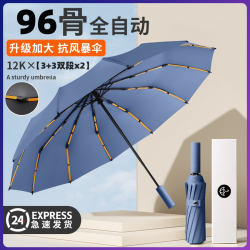全自动96骨折叠雨伞超大号晴雨两用伞男女加大学生抗风结实遮阳伞