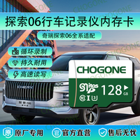 探索06行车记录仪专用内存卡奇瑞探索者06记录仪专用存储卡TF卡