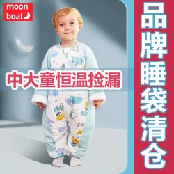 moonboat恒温睡袋秋冬季宝宝春秋薄加厚中大儿童防踢被