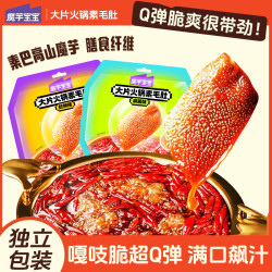 烛山 魔芋宝宝80g*6袋大片火锅素毛肚 魔芋爽休闲小零食 网红零食解馋